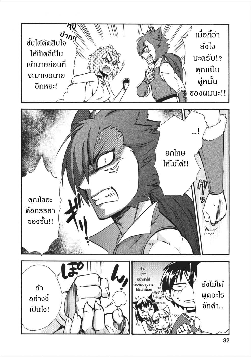 Isekai Shoukan wa Nidome Desu page 30