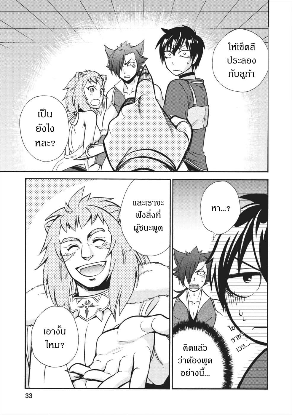 Isekai Shoukan wa Nidome Desu page 31