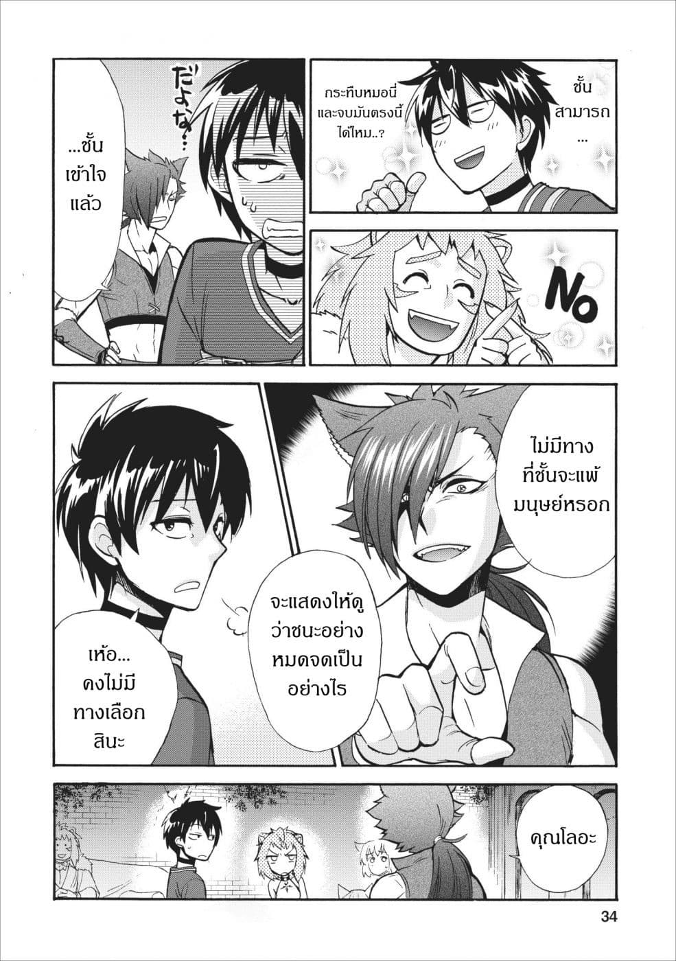 Isekai Shoukan wa Nidome Desu page 32