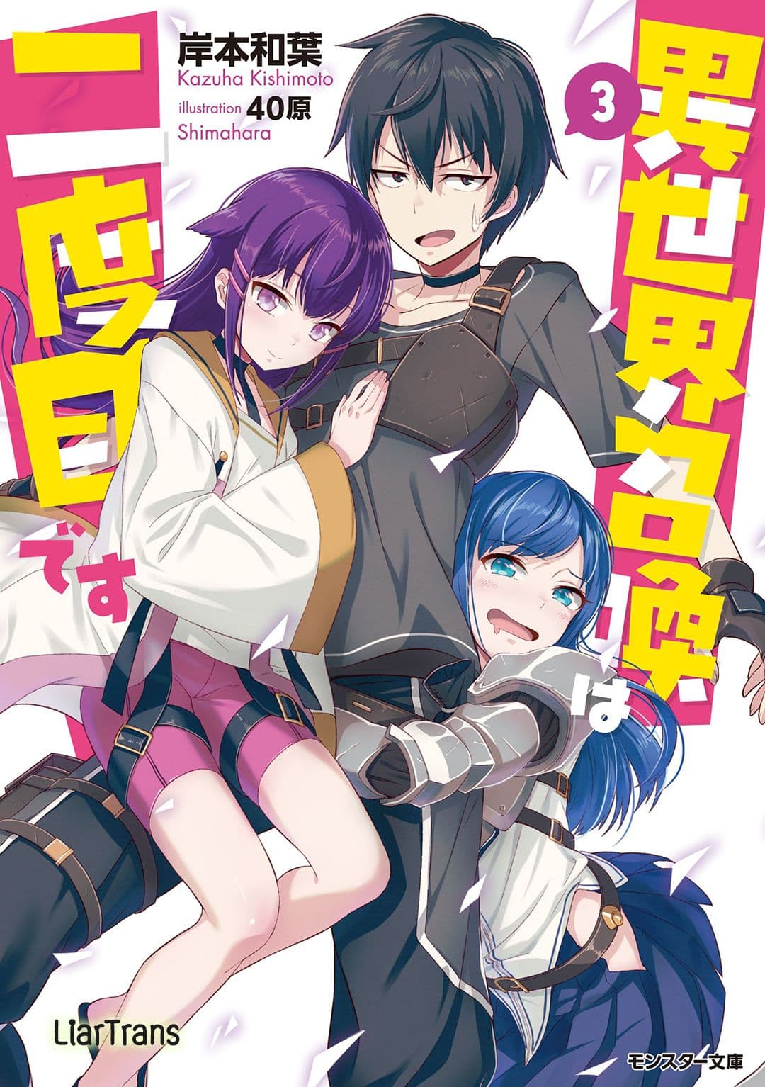 Isekai Shoukan wa Nidome Desu page 1