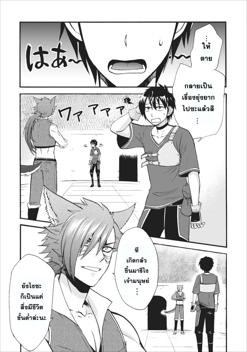 Isekai Shoukan wa Nidome Desu page 3