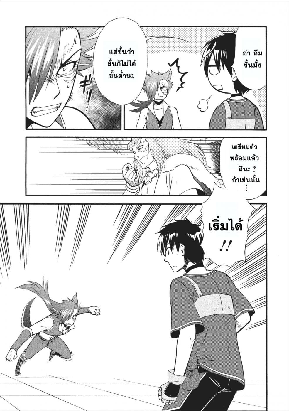 Isekai Shoukan wa Nidome Desu page 4