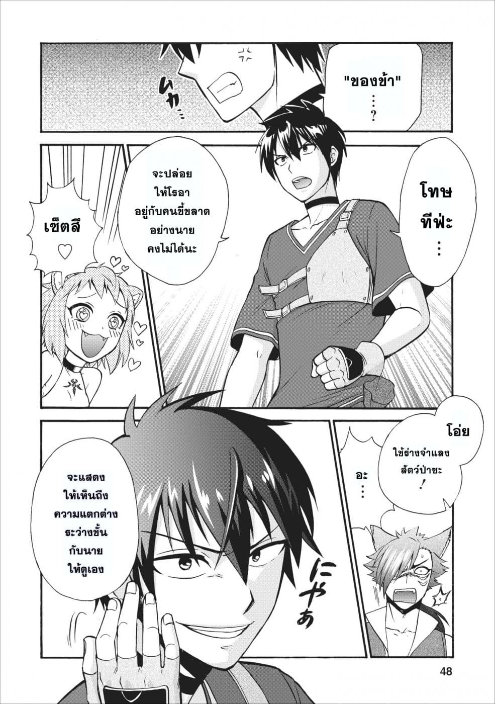 Isekai Shoukan wa Nidome Desu page 11