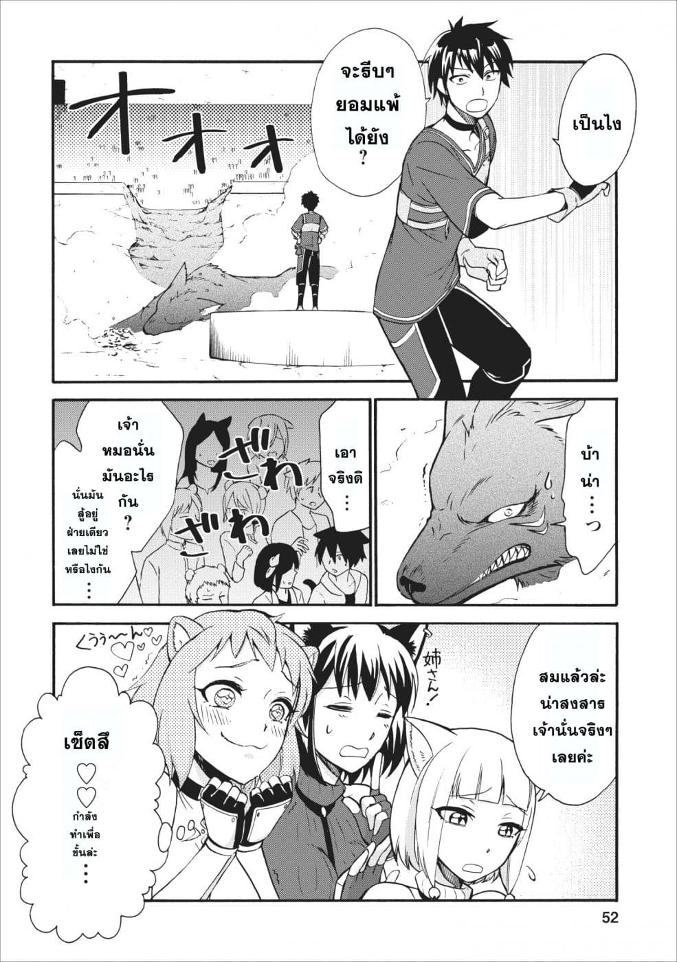 Isekai Shoukan wa Nidome Desu page 15