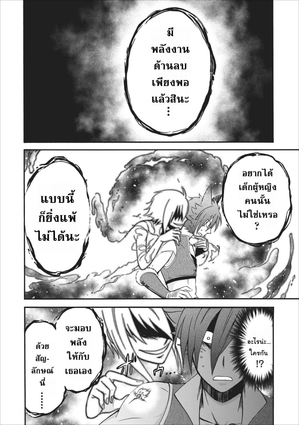 Isekai Shoukan wa Nidome Desu page 17
