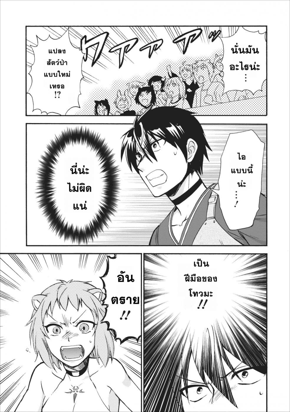 Isekai Shoukan wa Nidome Desu page 20