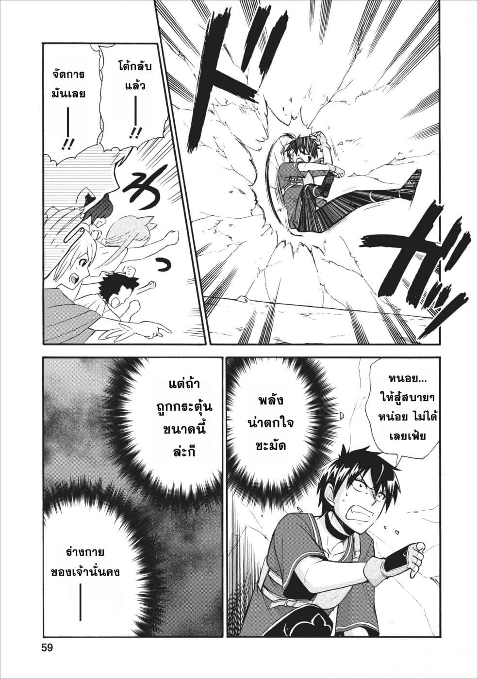 Isekai Shoukan wa Nidome Desu page 22