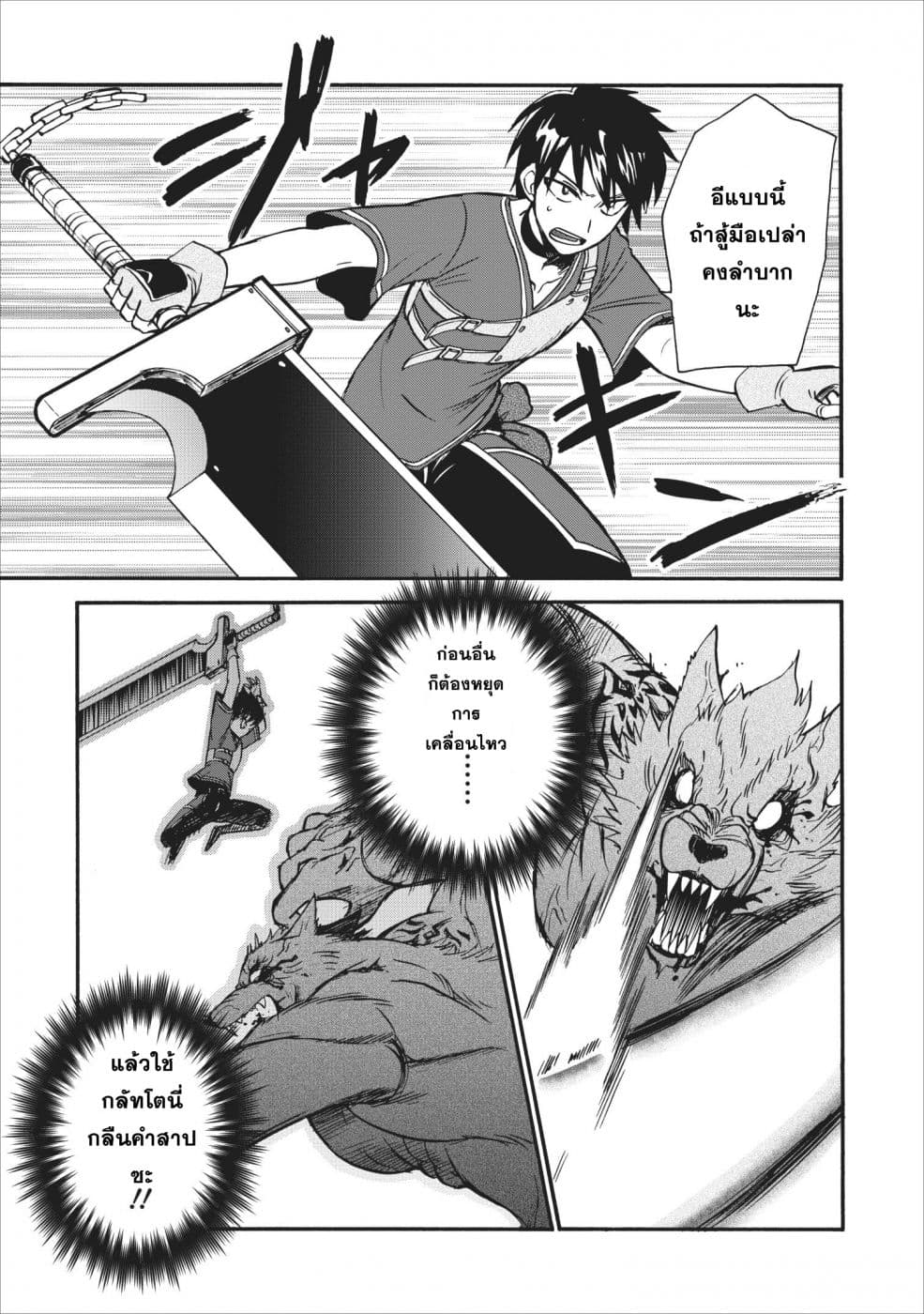 Isekai Shoukan wa Nidome Desu page 24