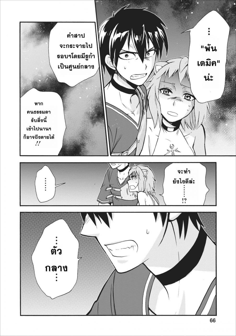 Isekai Shoukan wa Nidome Desu page 29