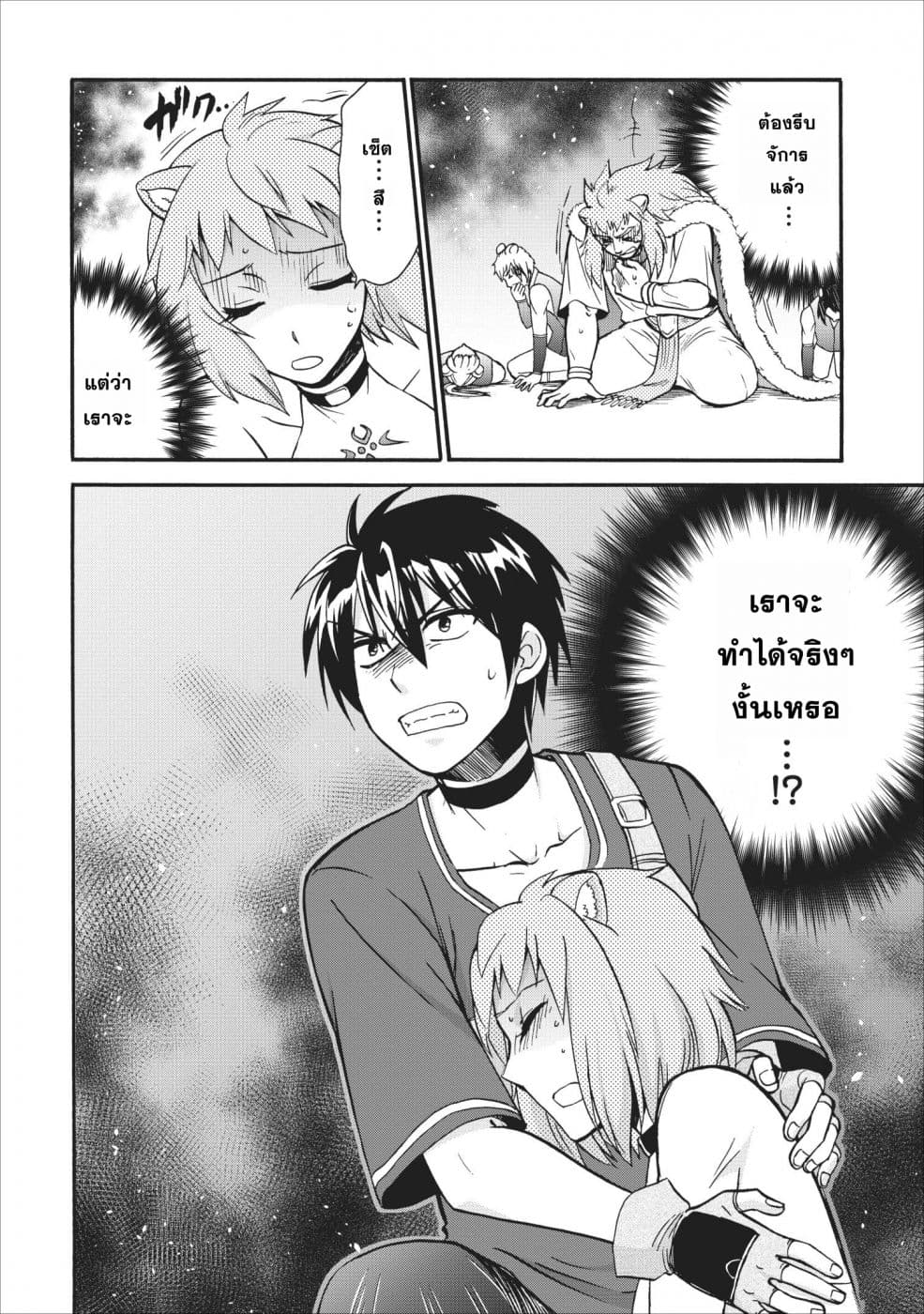 Isekai Shoukan wa Nidome Desu page 31