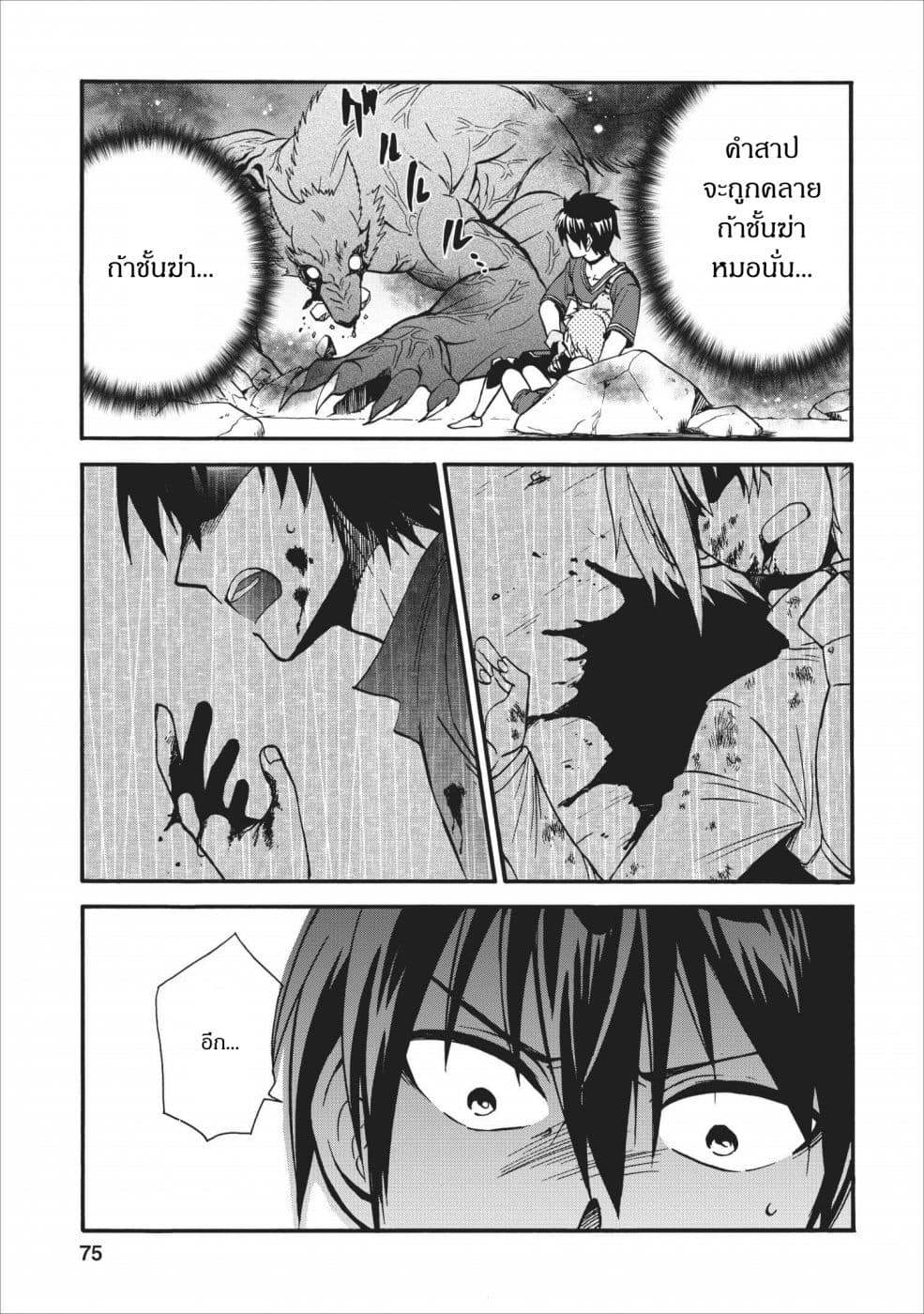 Isekai Shoukan wa Nidome Desu page 3