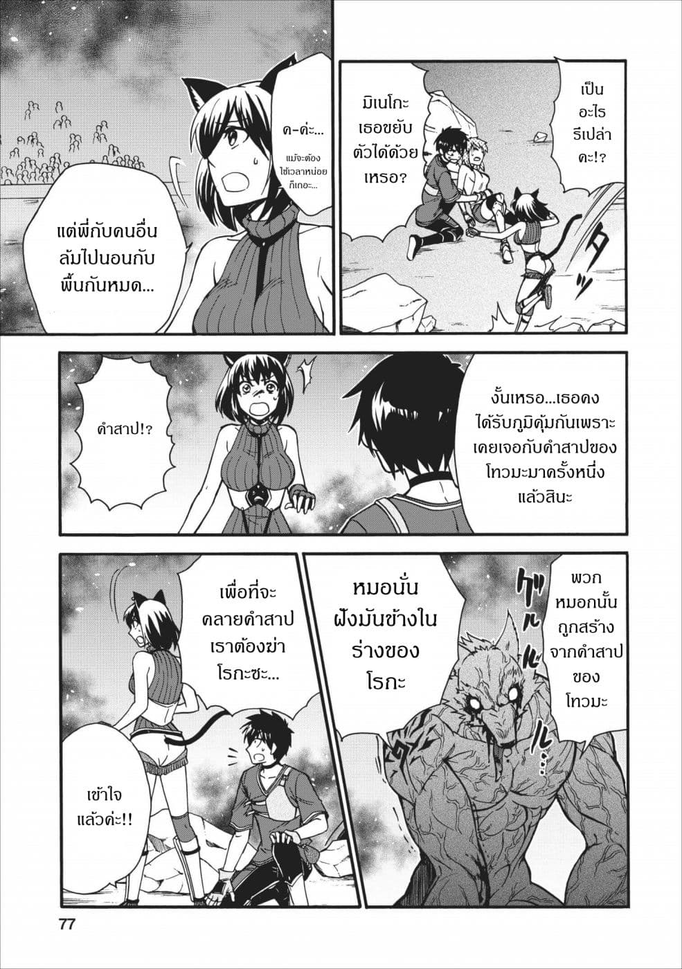 Isekai Shoukan wa Nidome Desu page 5