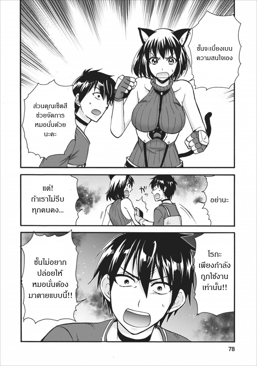 Isekai Shoukan wa Nidome Desu page 6