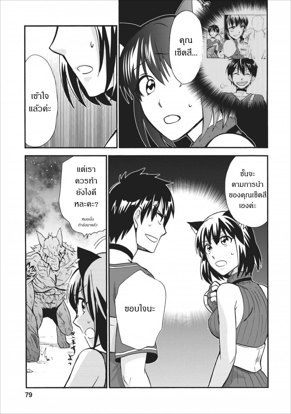 Isekai Shoukan wa Nidome Desu page 7
