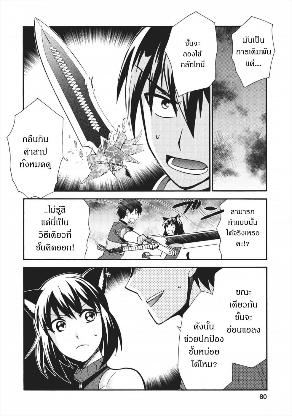 Isekai Shoukan wa Nidome Desu page 8