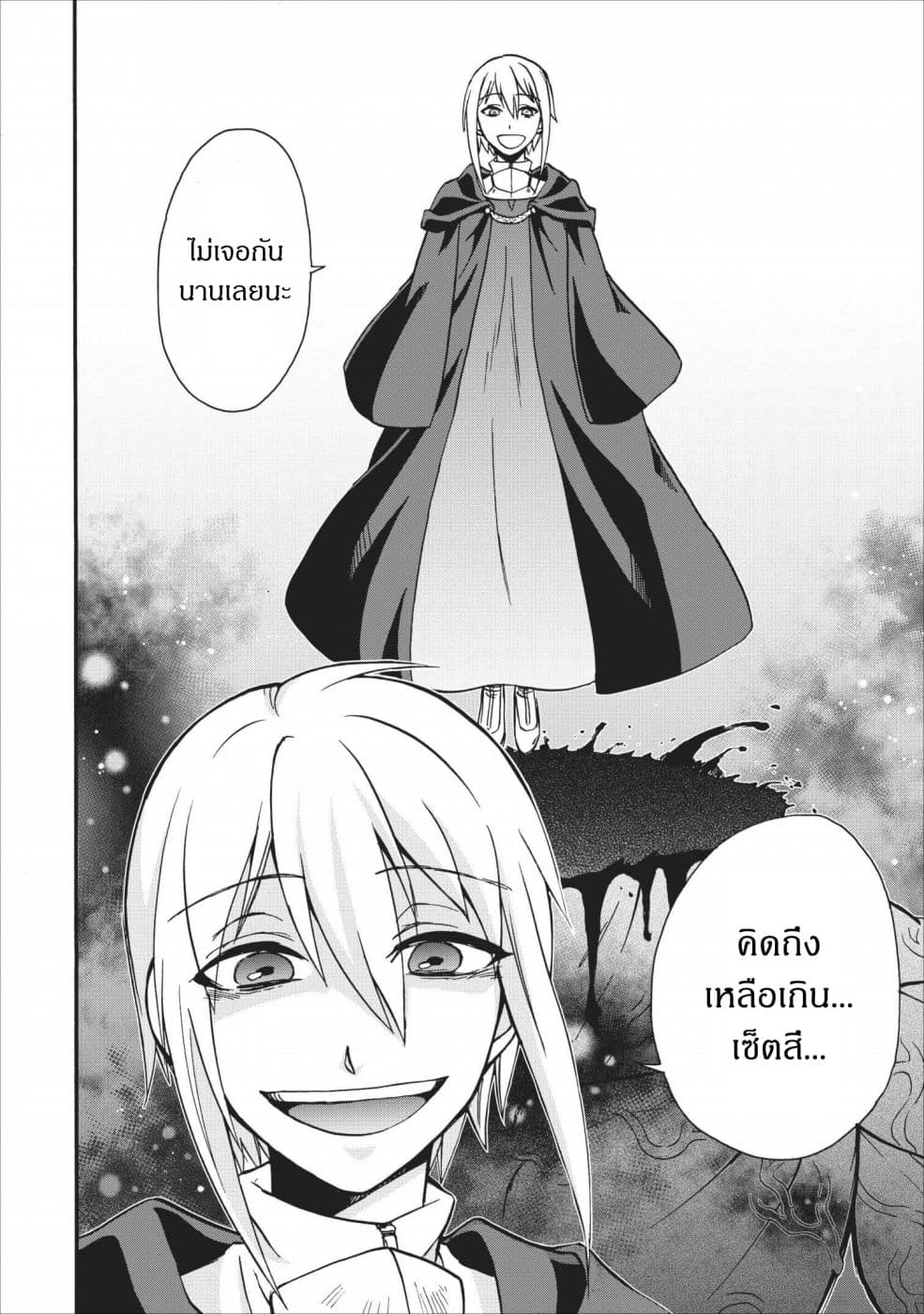 Isekai Shoukan wa Nidome Desu page 12