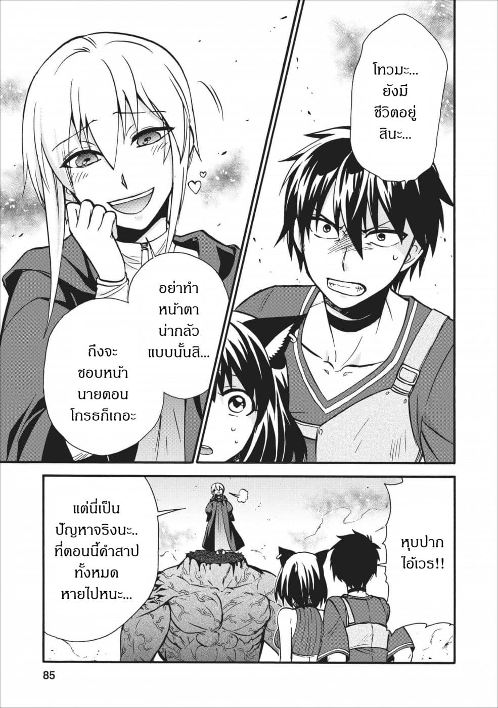 Isekai Shoukan wa Nidome Desu page 13