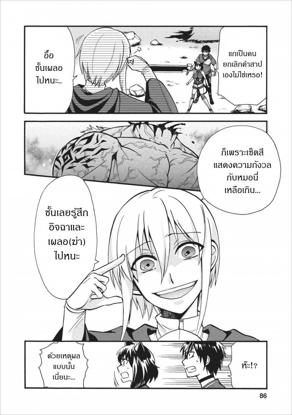 Isekai Shoukan wa Nidome Desu page 14