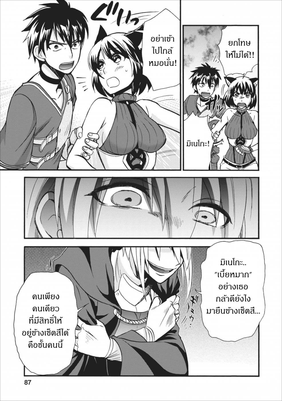 Isekai Shoukan wa Nidome Desu page 15
