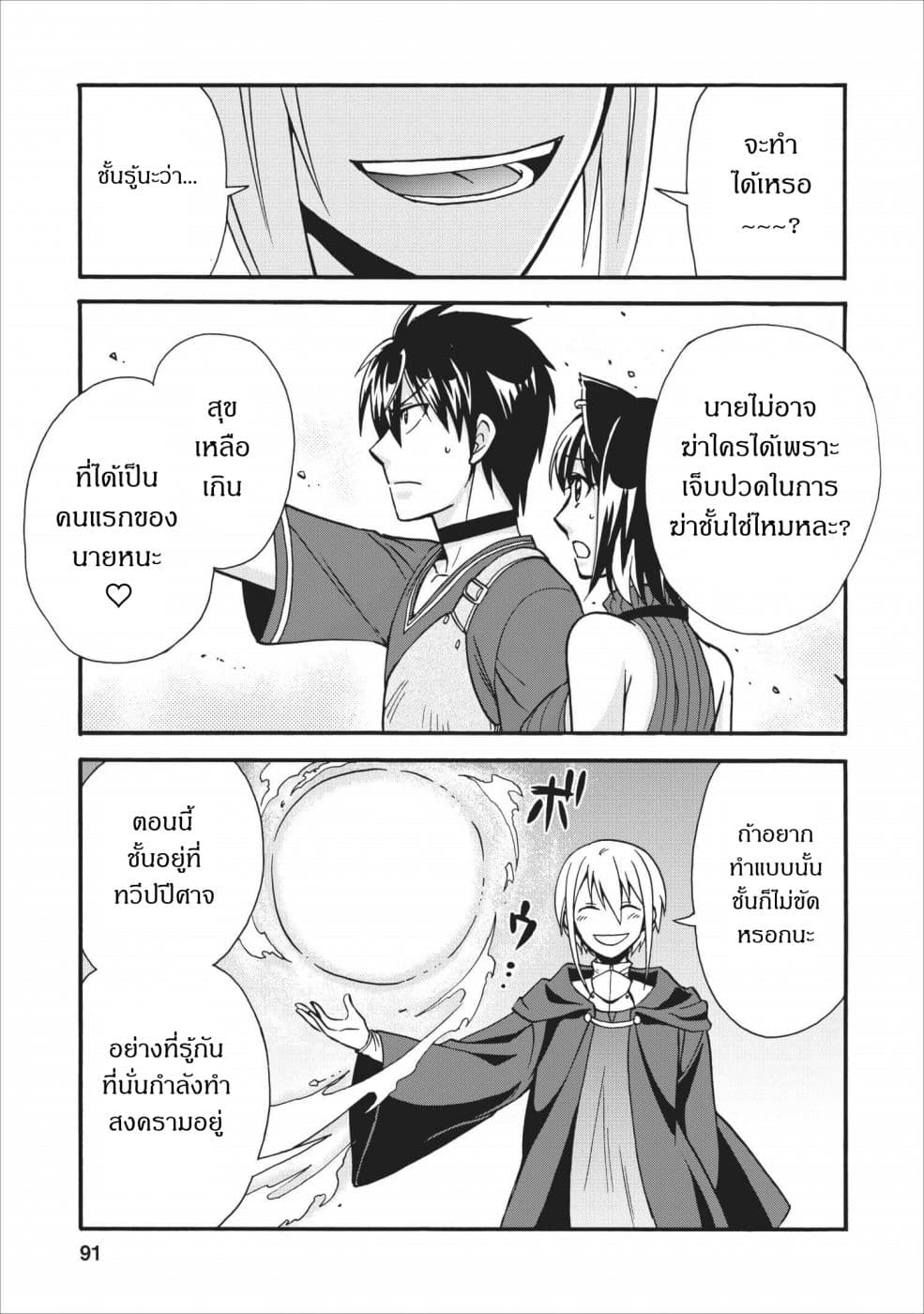Isekai Shoukan wa Nidome Desu page 19