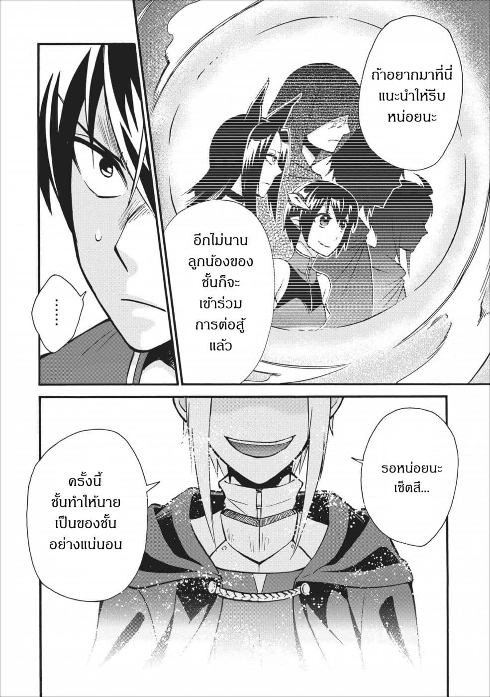 Isekai Shoukan wa Nidome Desu page 20