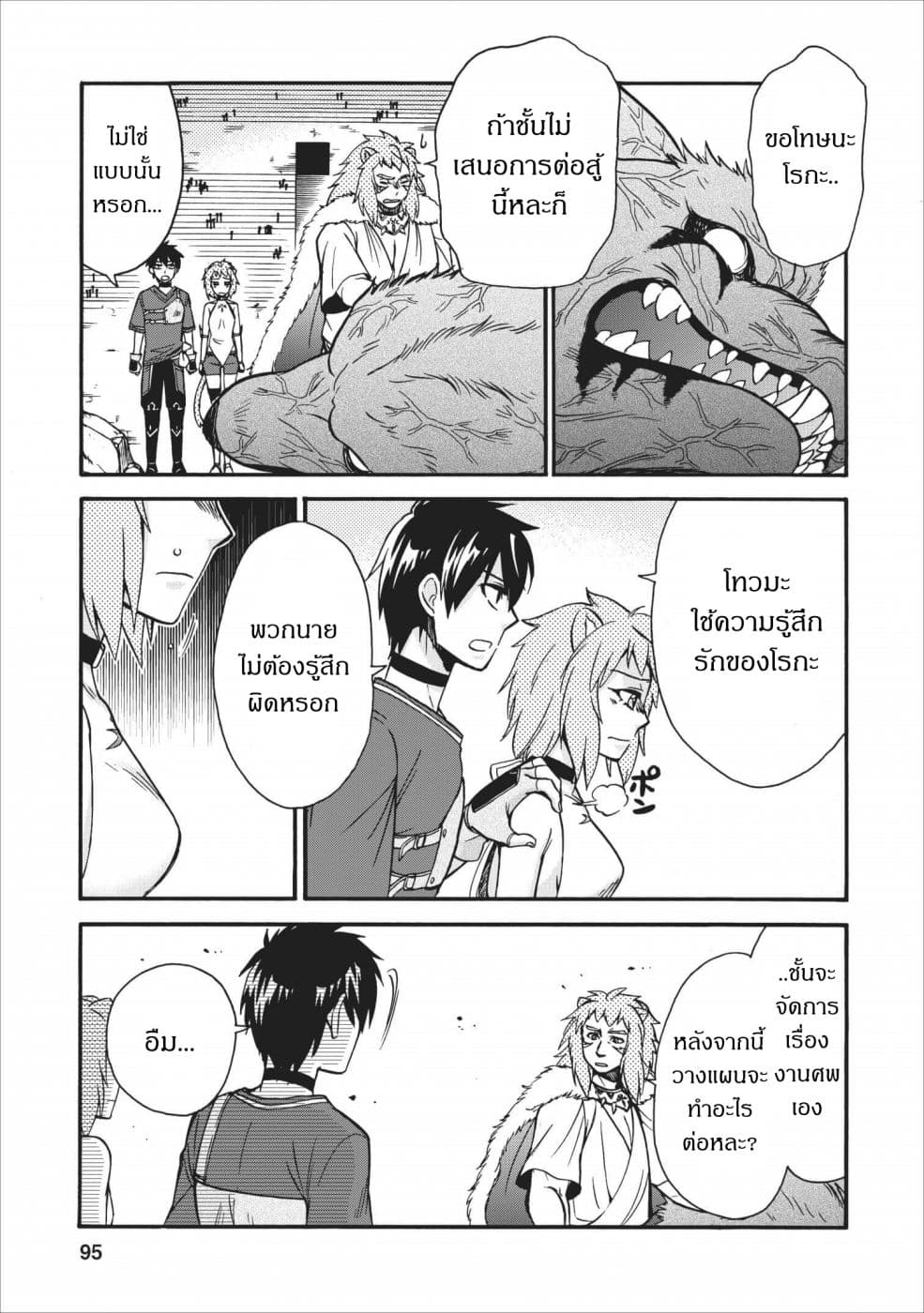 Isekai Shoukan wa Nidome Desu page 23