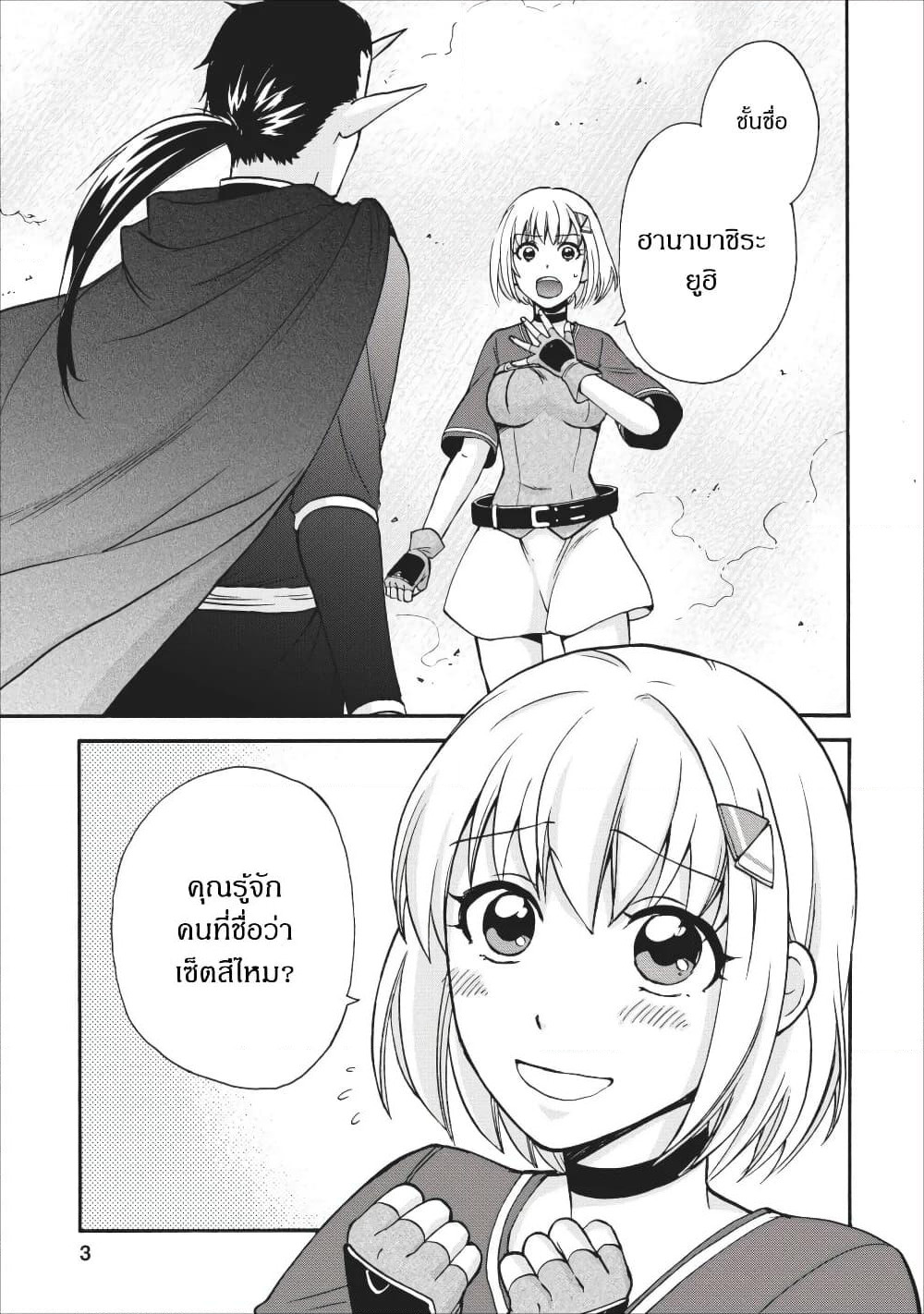 Isekai Shoukan wa Nidome Desu page 1
