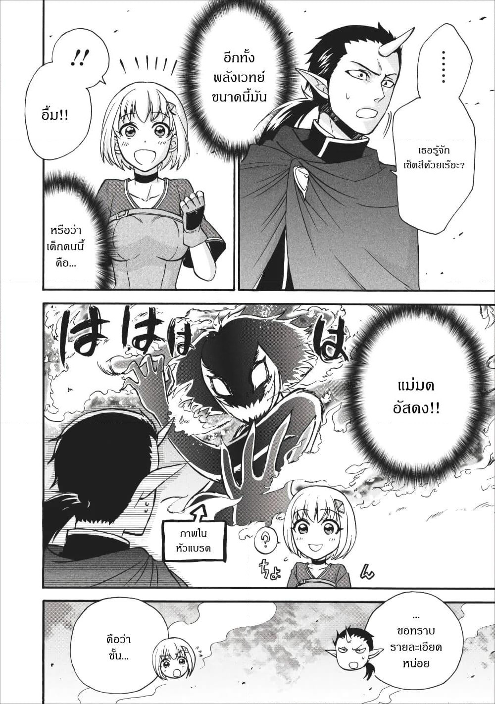 Isekai Shoukan wa Nidome Desu page 2