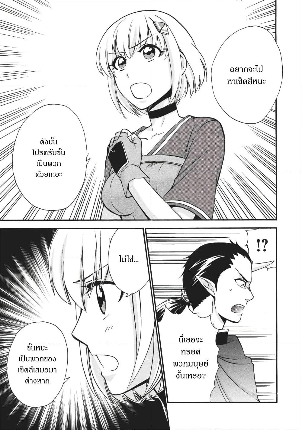Isekai Shoukan wa Nidome Desu page 3