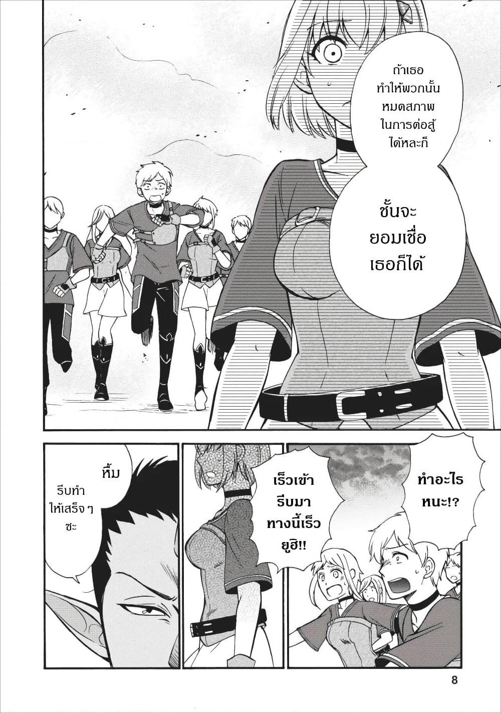 Isekai Shoukan wa Nidome Desu page 6