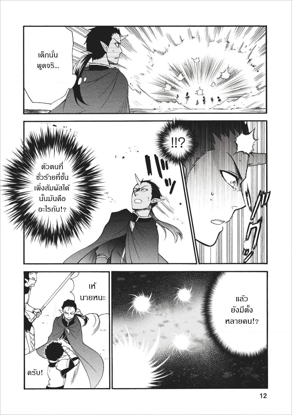 Isekai Shoukan wa Nidome Desu page 10