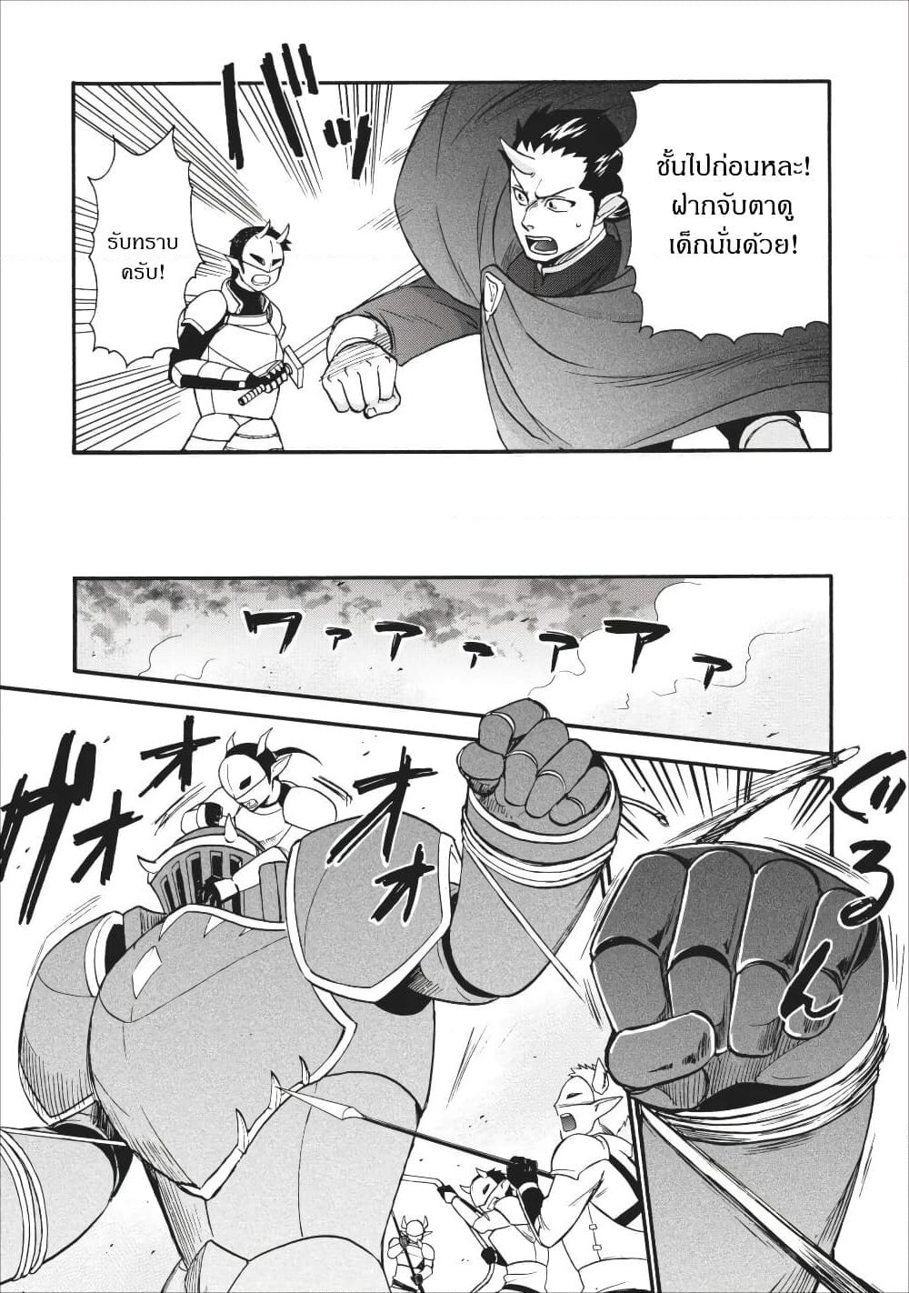 Isekai Shoukan wa Nidome Desu page 11