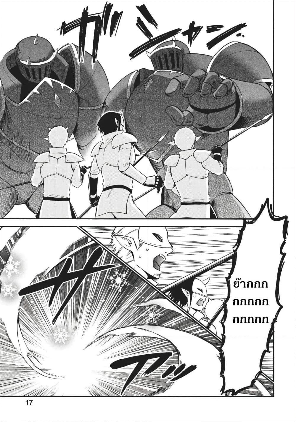 Isekai Shoukan wa Nidome Desu page 15