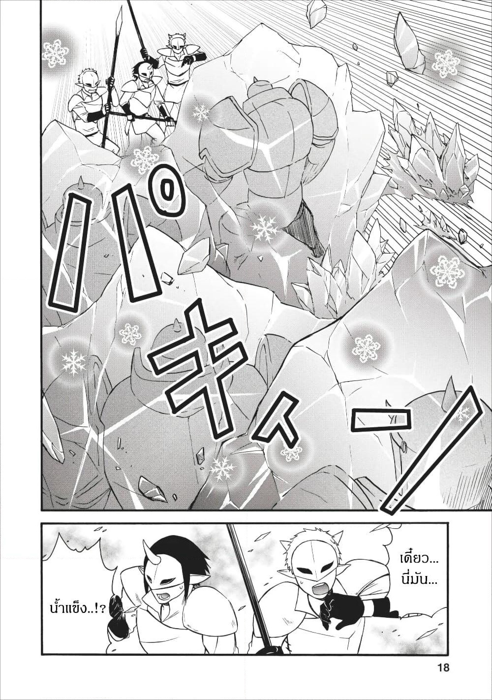 Isekai Shoukan wa Nidome Desu page 16