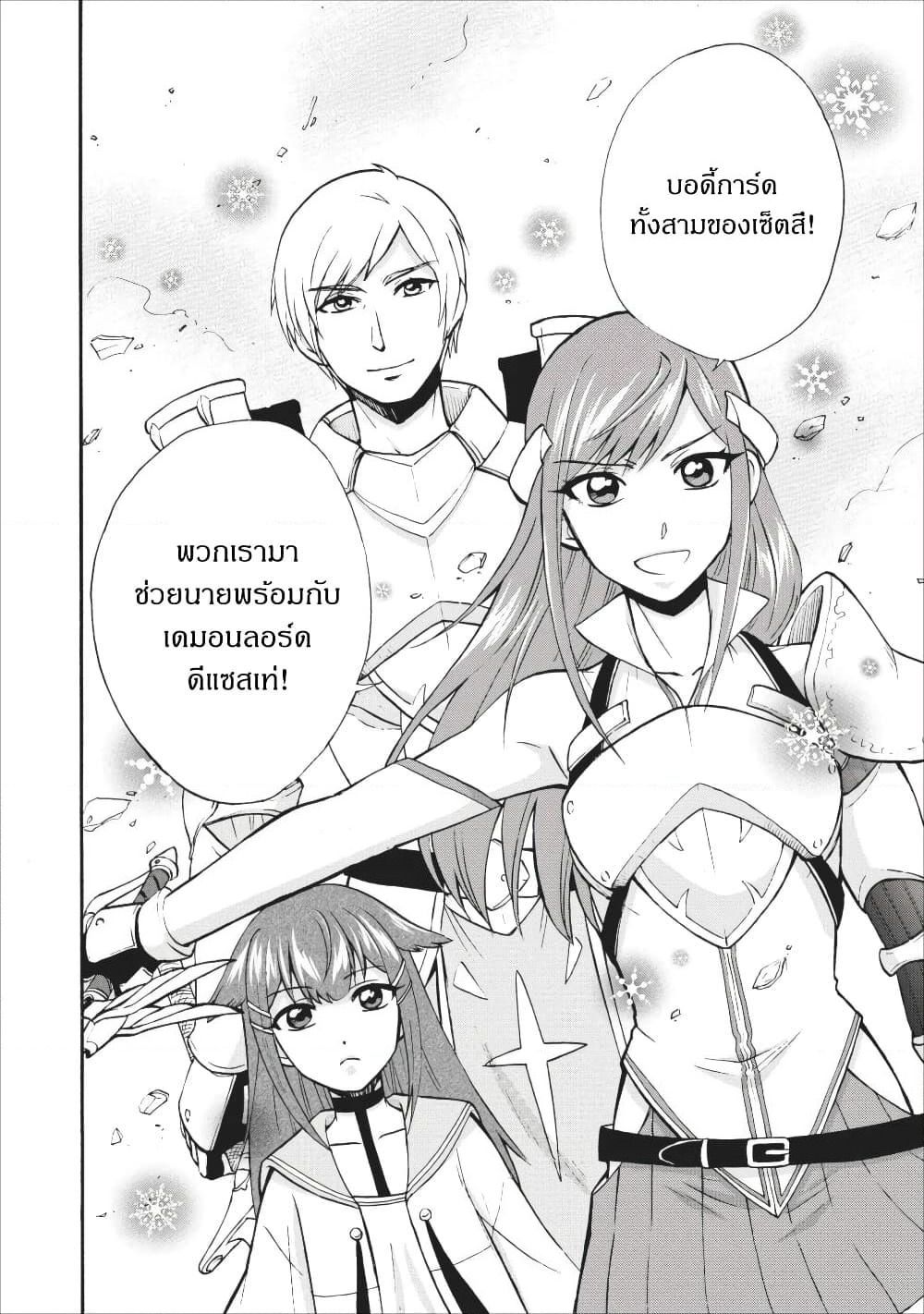 Isekai Shoukan wa Nidome Desu page 18