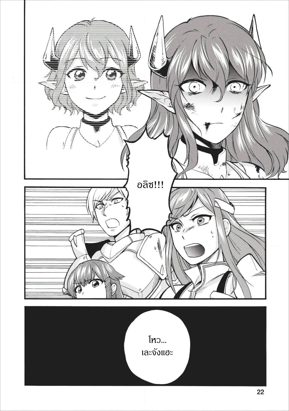 Isekai Shoukan wa Nidome Desu page 20