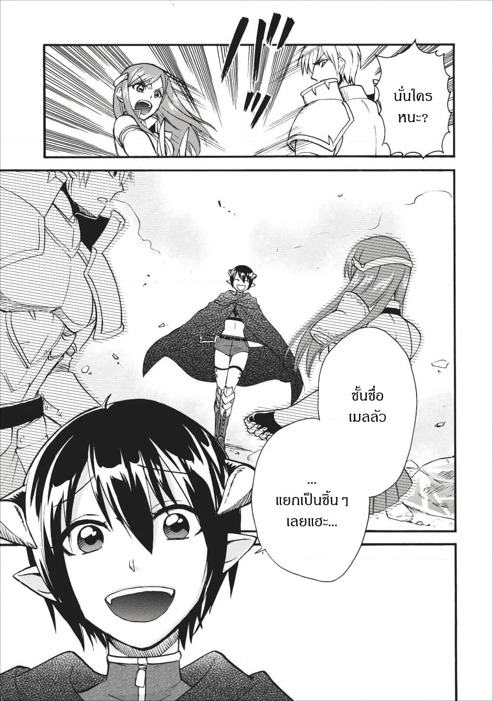 Isekai Shoukan wa Nidome Desu page 21