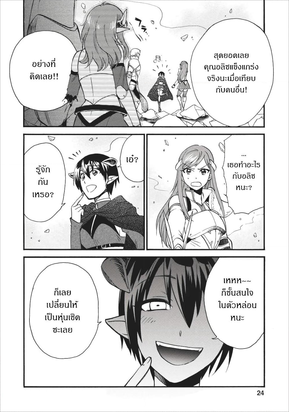 Isekai Shoukan wa Nidome Desu page 22