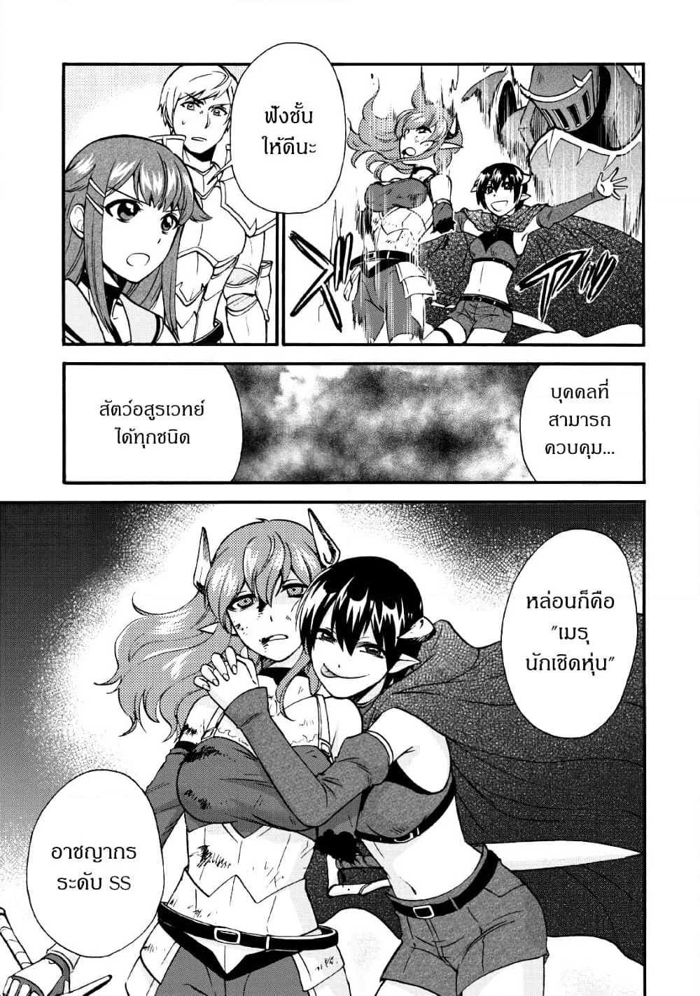 Isekai Shoukan wa Nidome Desu page 5