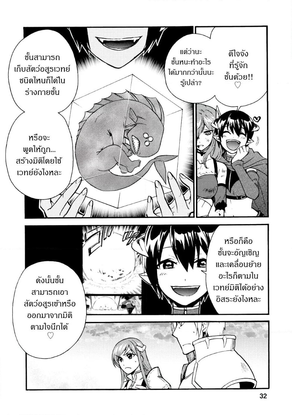 Isekai Shoukan wa Nidome Desu page 6