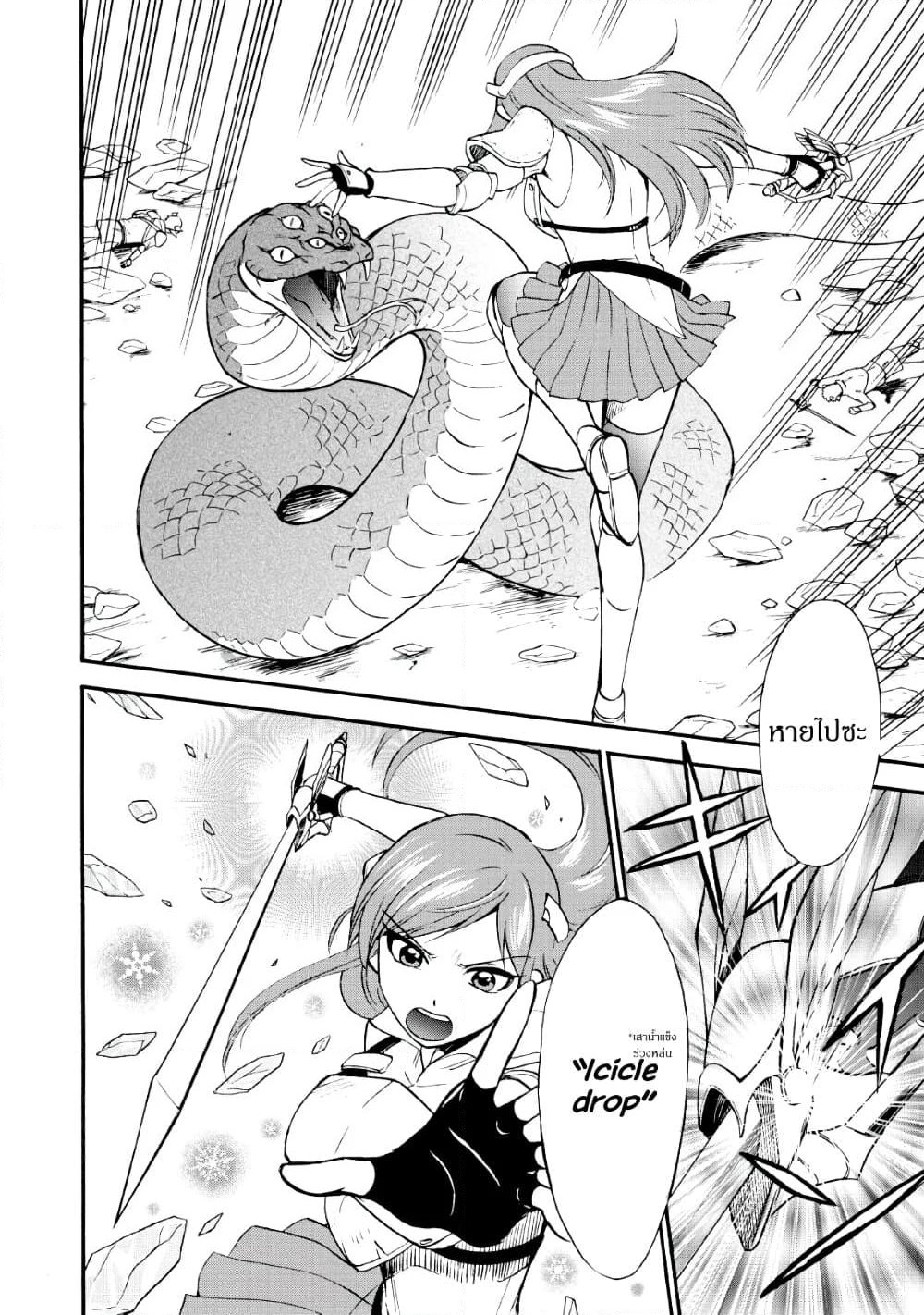 Isekai Shoukan wa Nidome Desu page 8