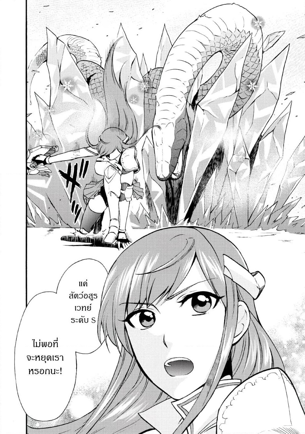 Isekai Shoukan wa Nidome Desu page 10