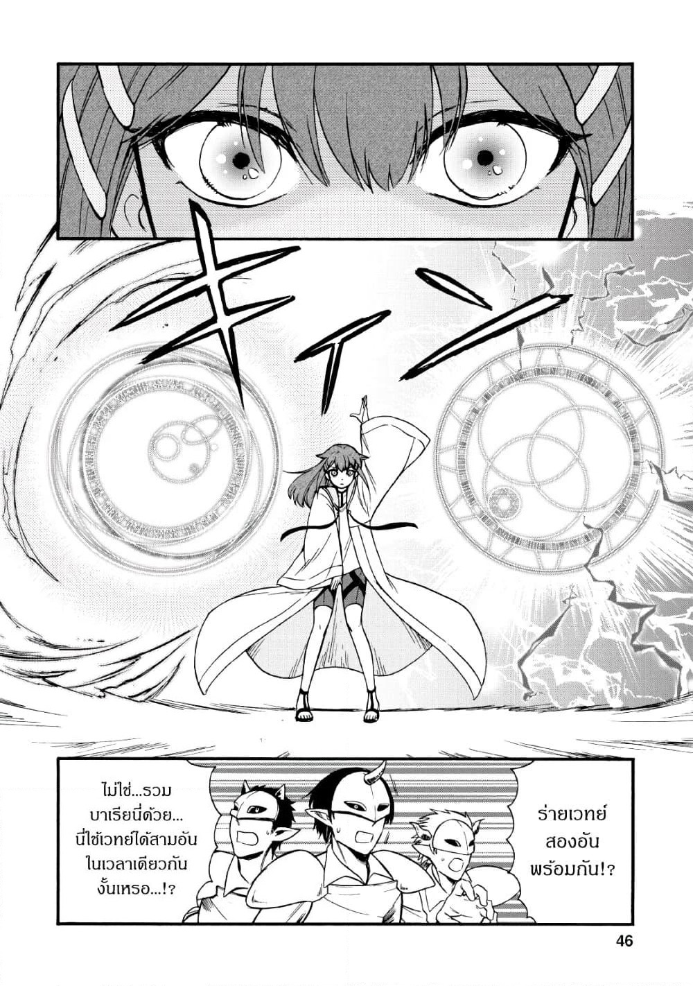 Isekai Shoukan wa Nidome Desu page 20