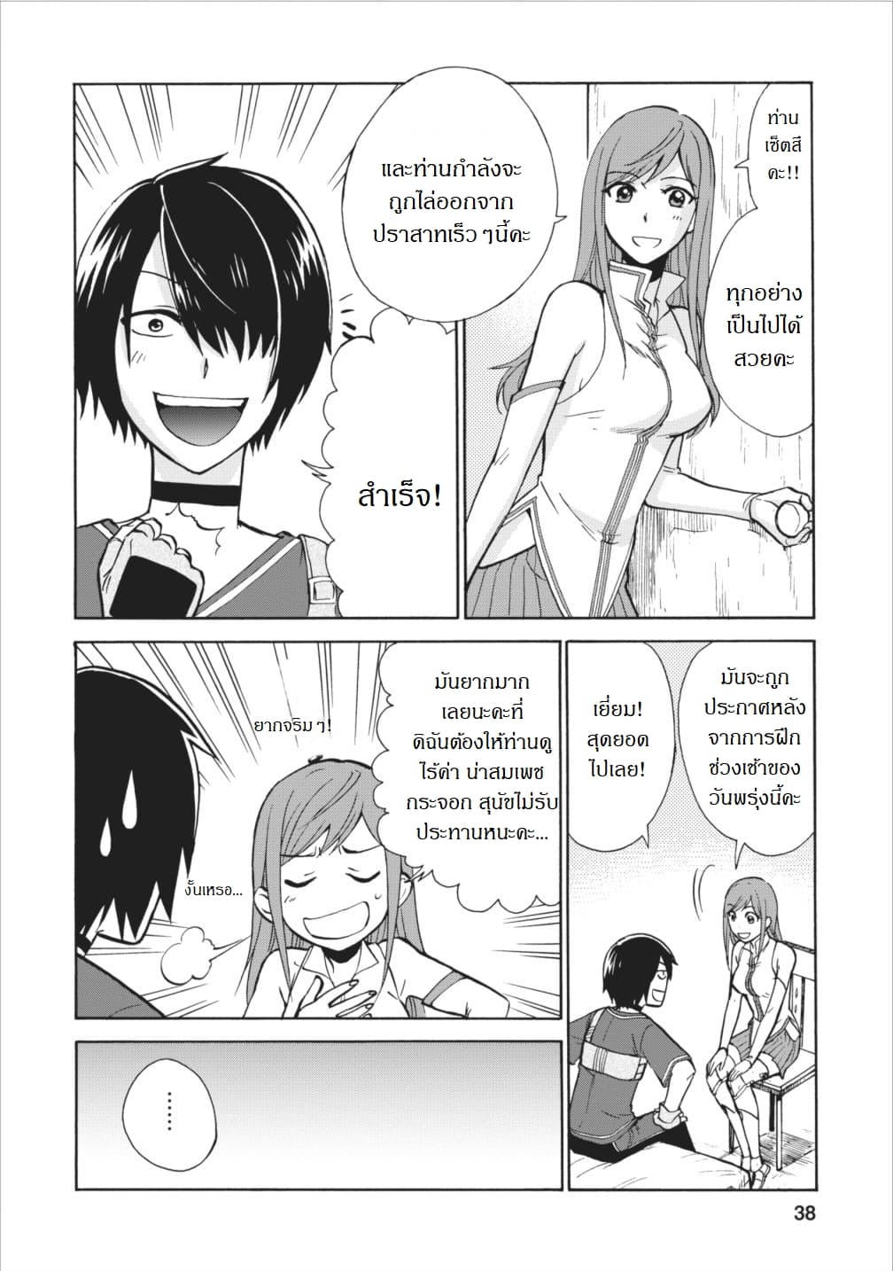 Isekai Shoukan wa Nidome Desu page 2