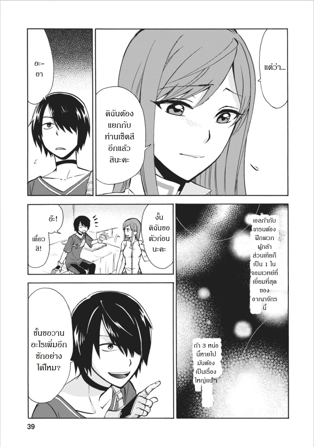 Isekai Shoukan wa Nidome Desu page 3