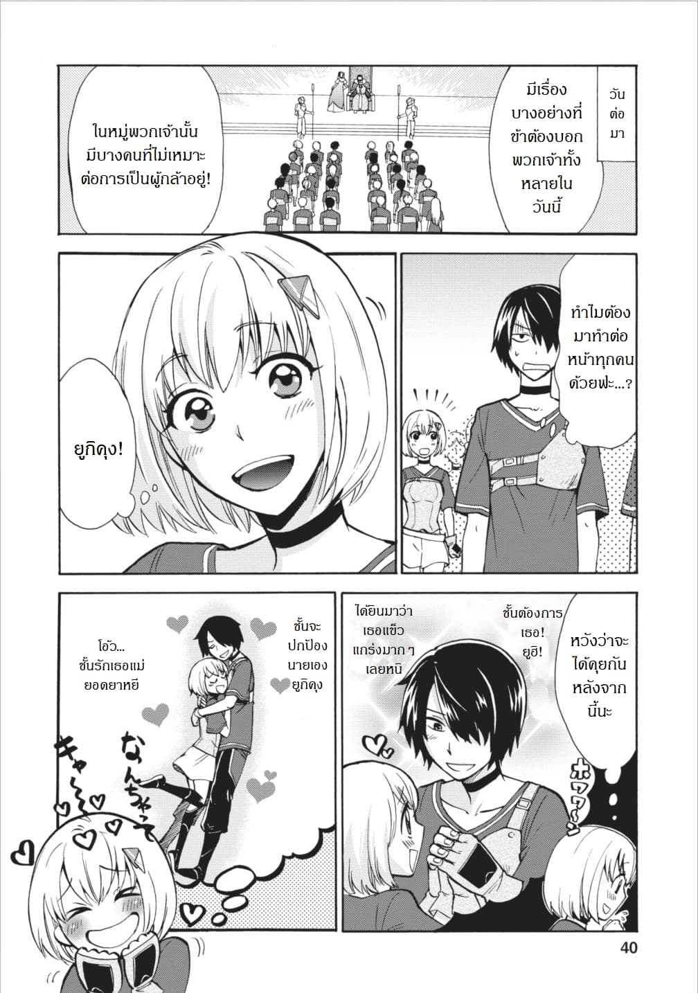 Isekai Shoukan wa Nidome Desu page 4