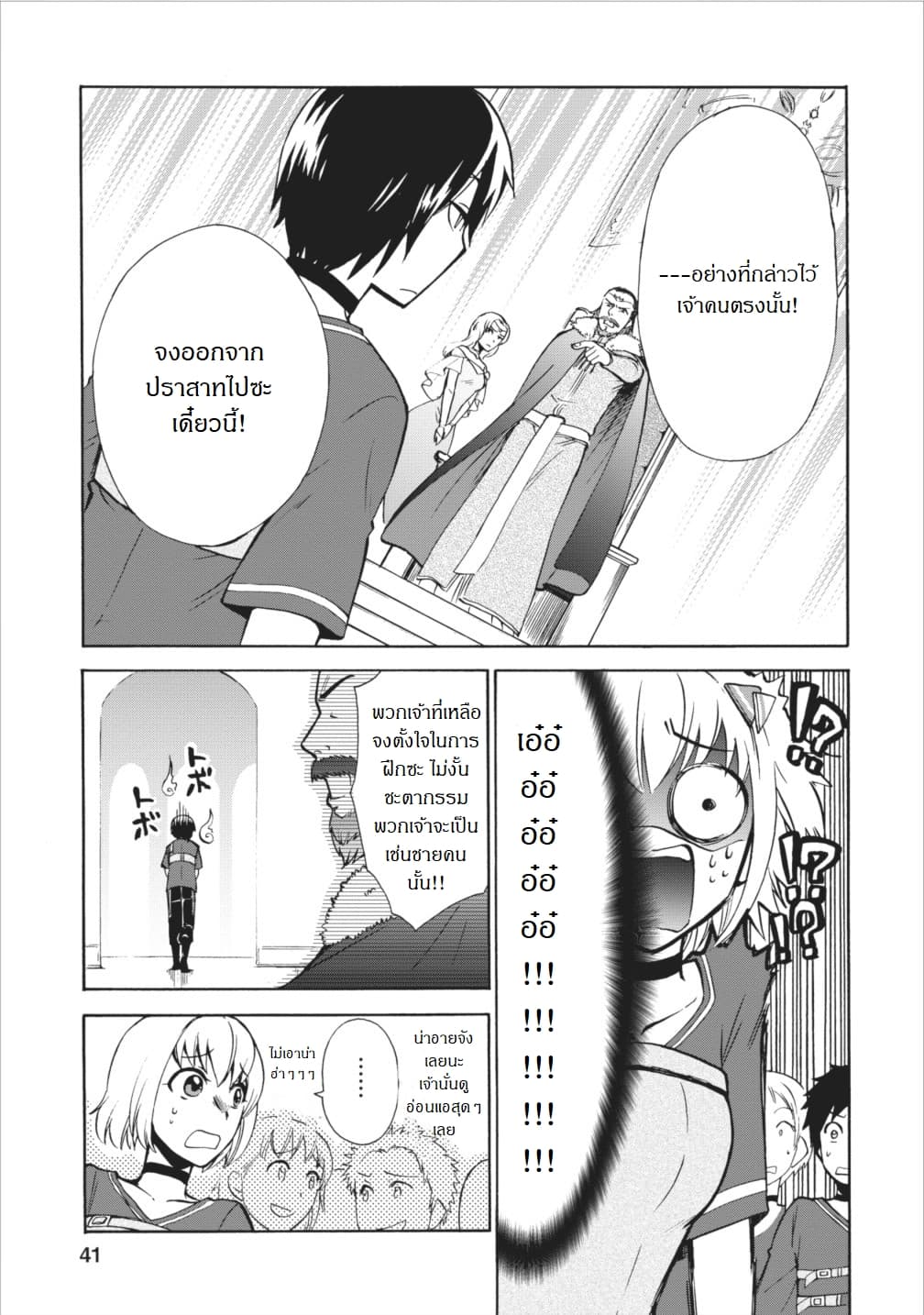 Isekai Shoukan wa Nidome Desu page 5