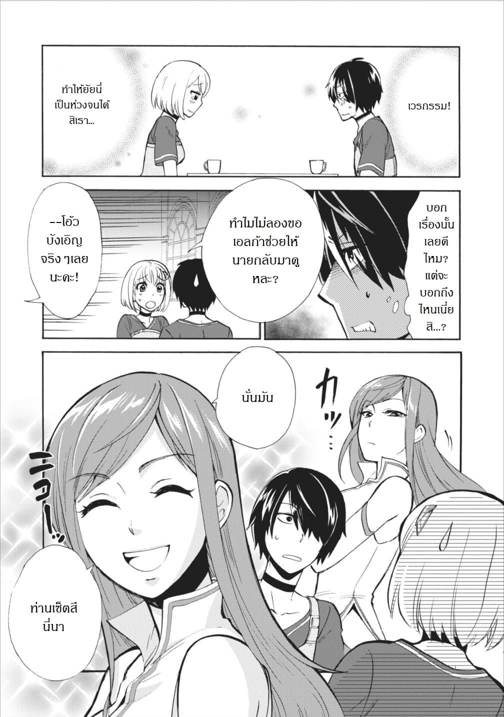 Isekai Shoukan wa Nidome Desu page 7
