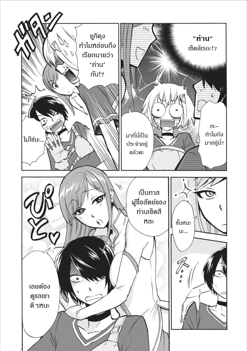 Isekai Shoukan wa Nidome Desu page 8