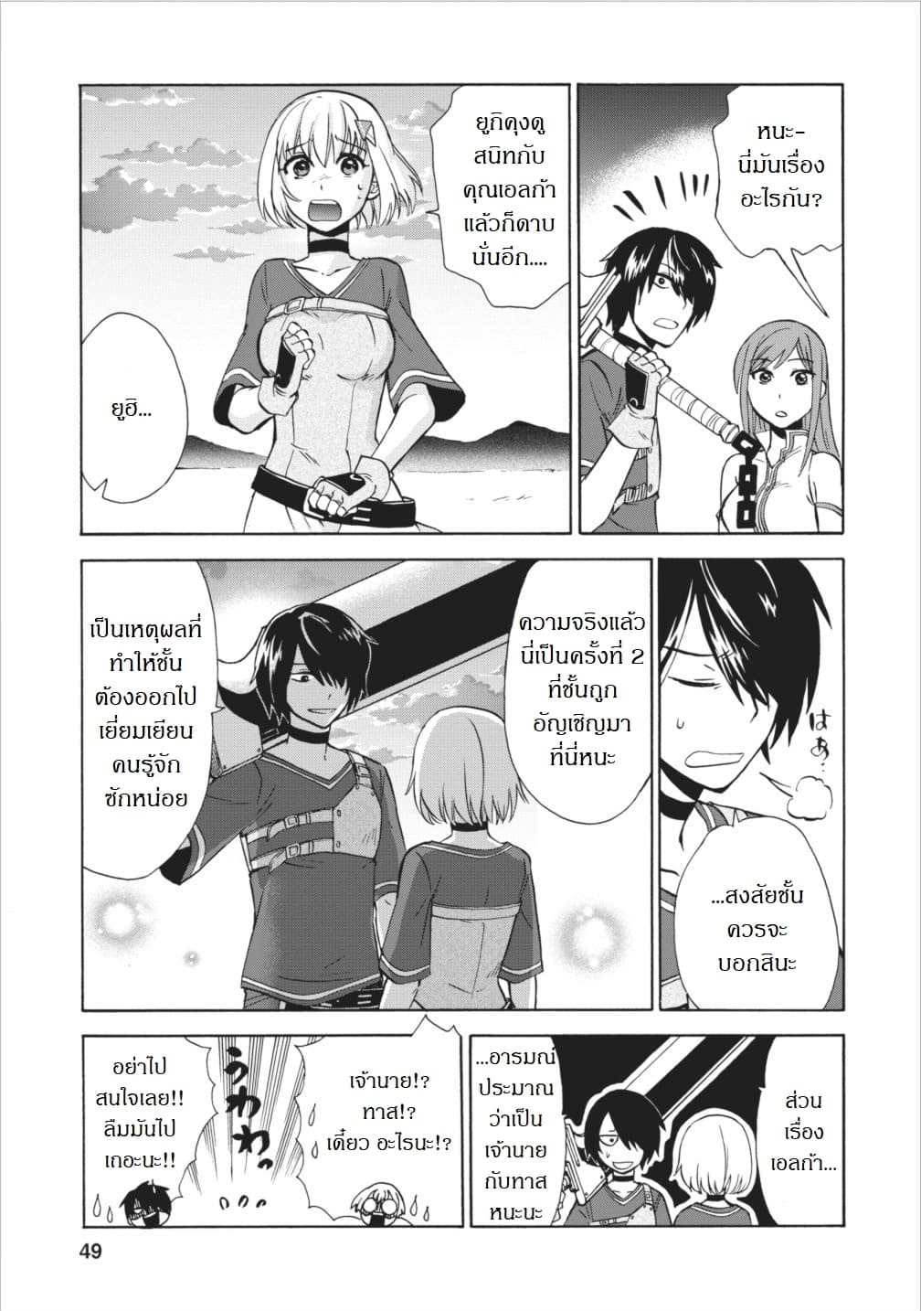 Isekai Shoukan wa Nidome Desu page 10